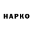 ГАШИШ гарик W.Choegyal